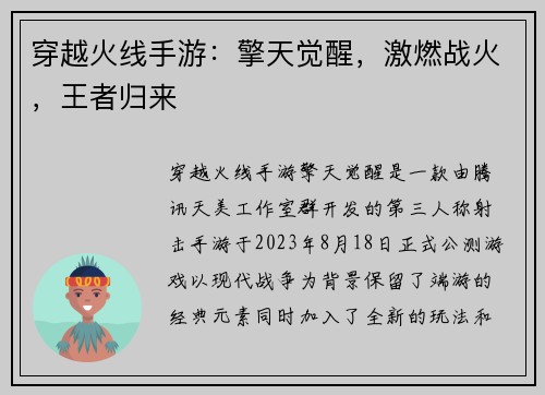 穿越火线手游：擎天觉醒，激燃战火，王者归来