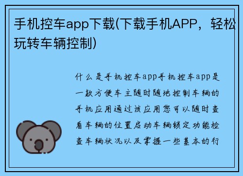 手机控车app下载(下载手机APP，轻松玩转车辆控制)